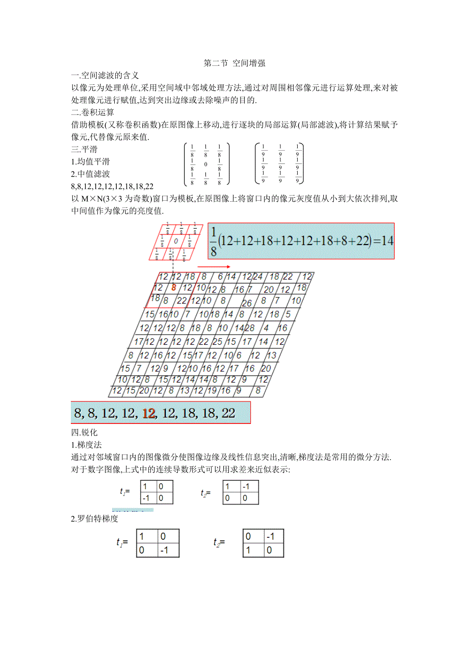 遥感图像处理2.ppt.Convertor.doc_第4页