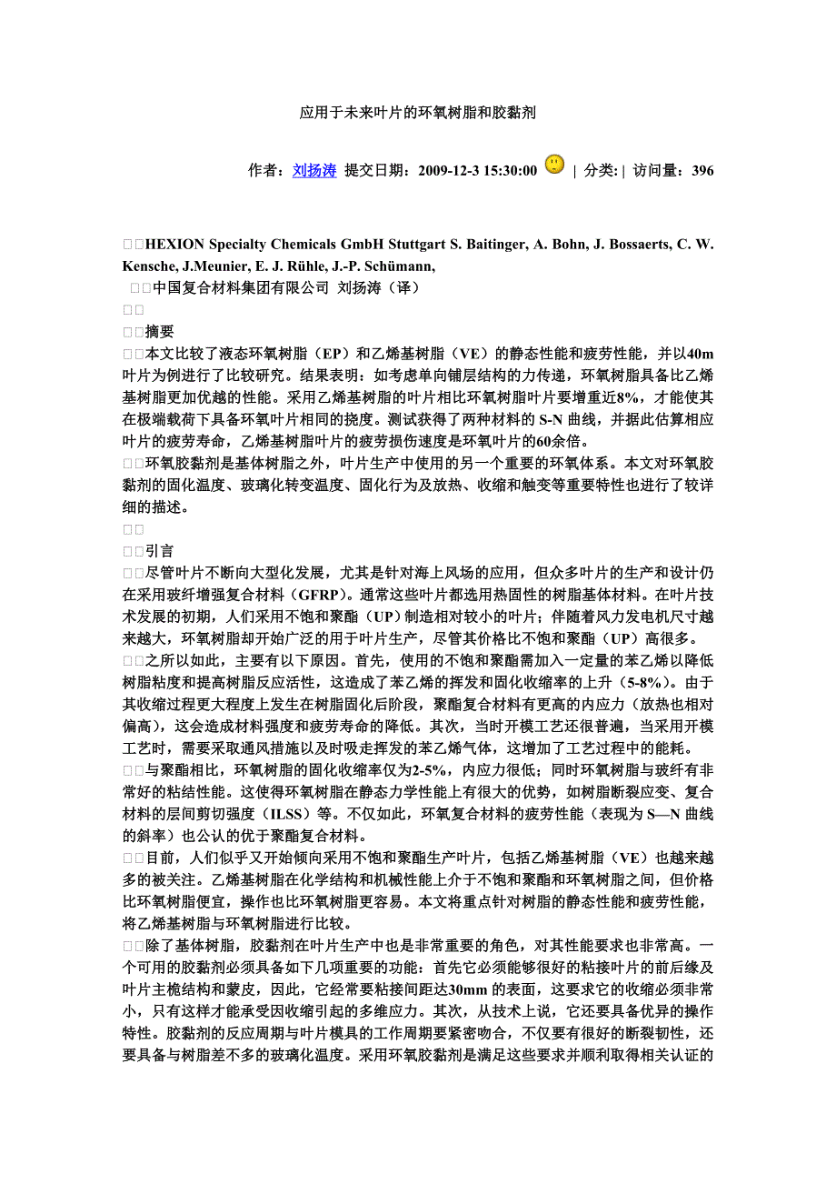 应用于叶片和胶粘剂的环氧树脂-瀚森.doc_第1页