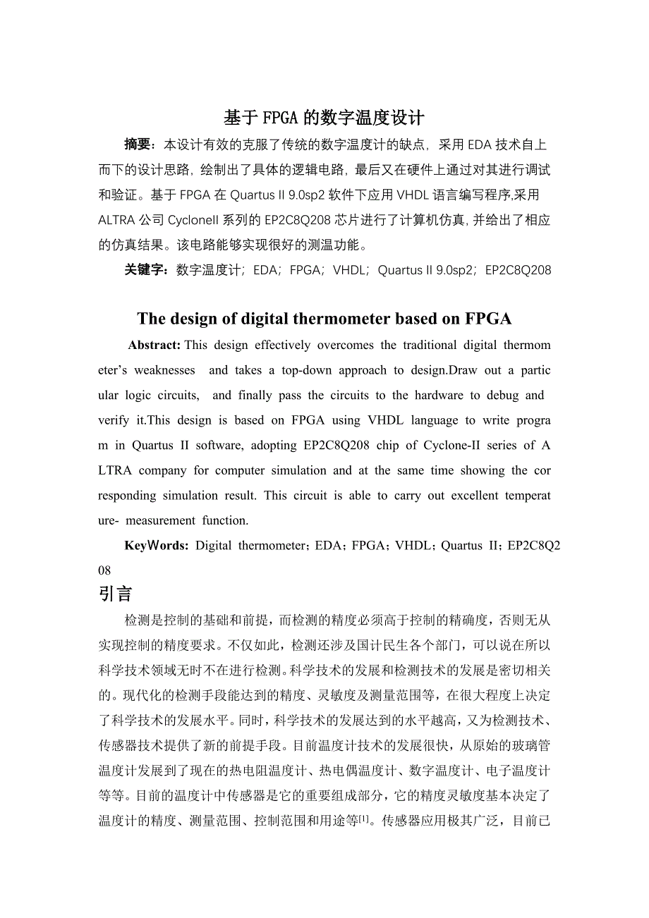 基于FPGA的数字温度计设计_第1页