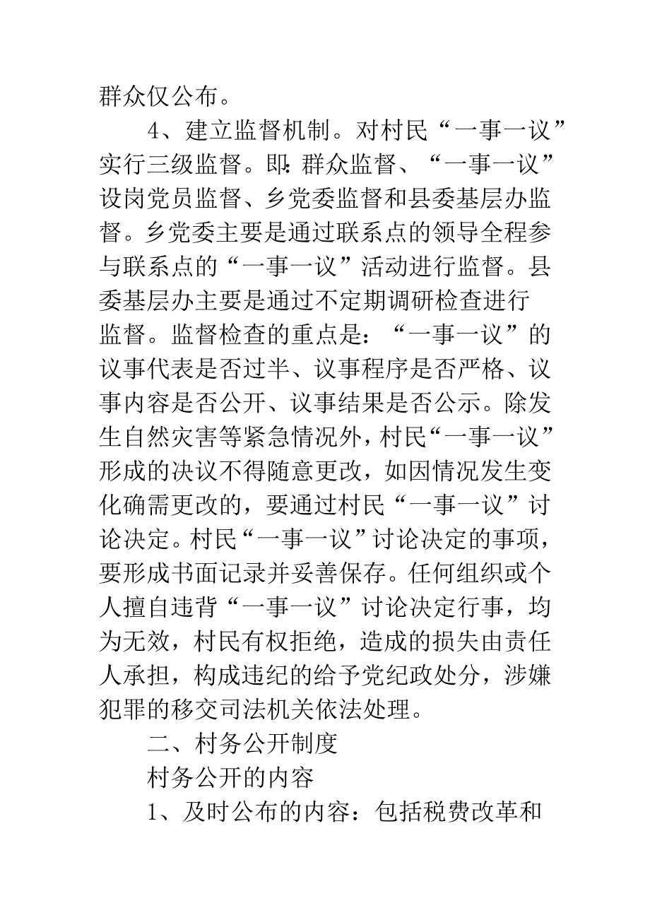 乡级民主管理方法.docx_第3页