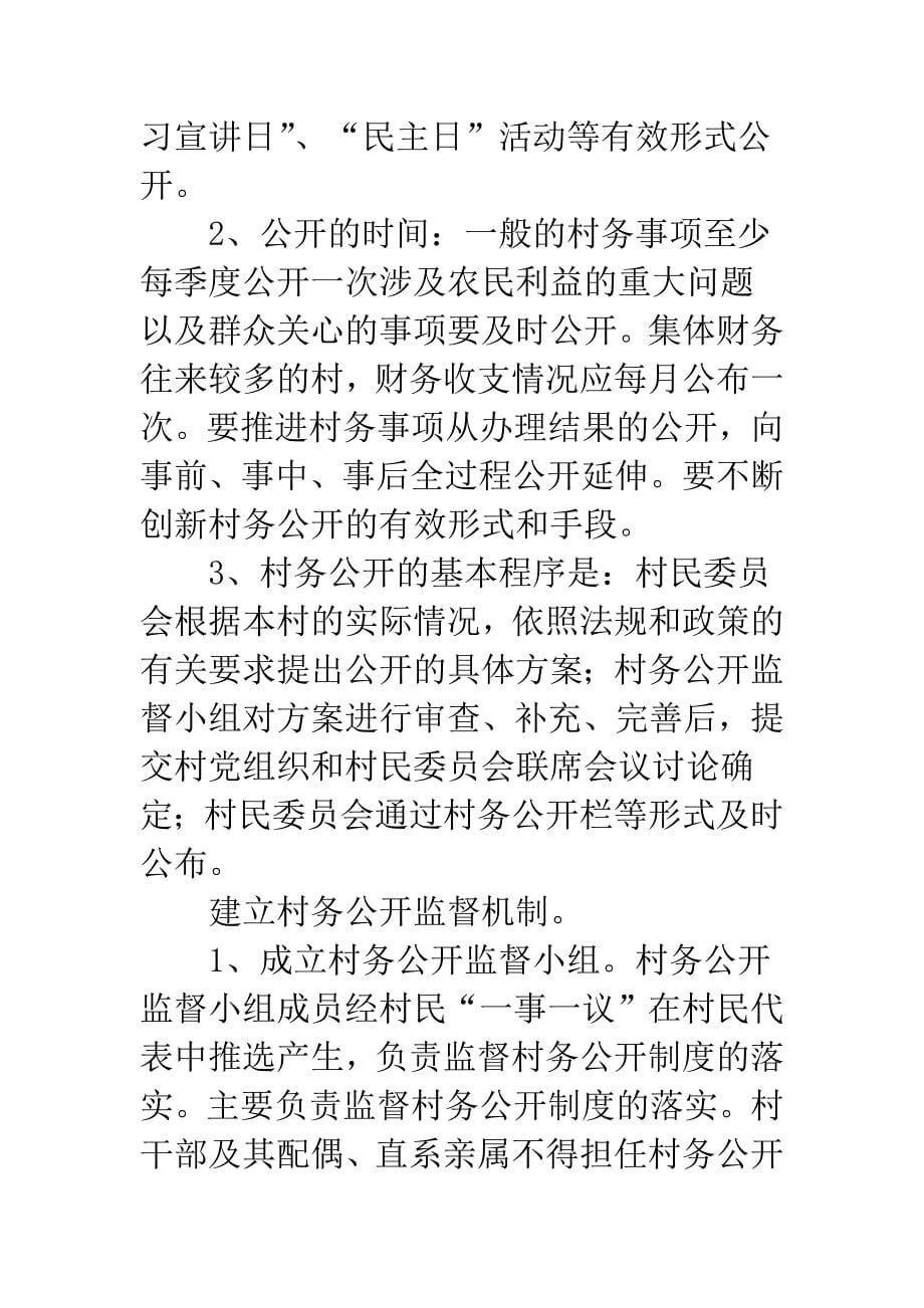 乡级民主管理方法.docx_第5页