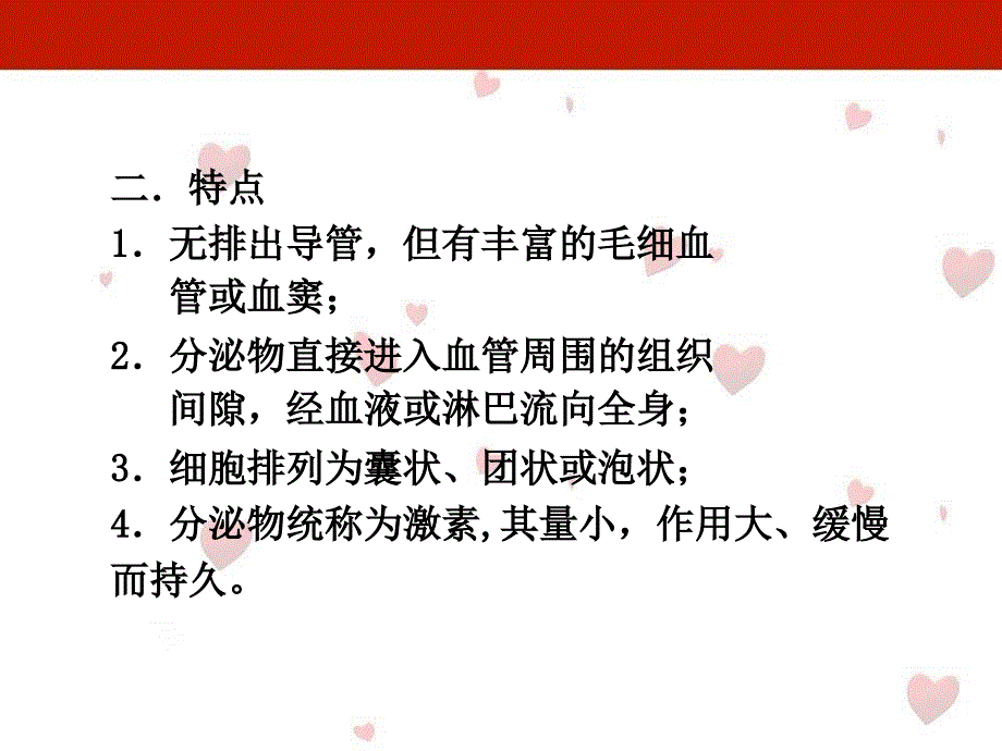 动物解剖学之内分泌系统_第2页