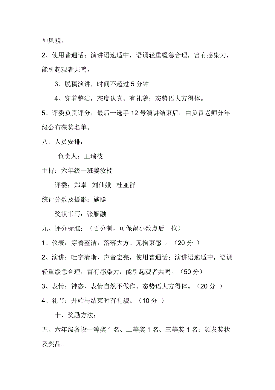 小学社会主义核心价值观演讲比赛活动方案_第2页