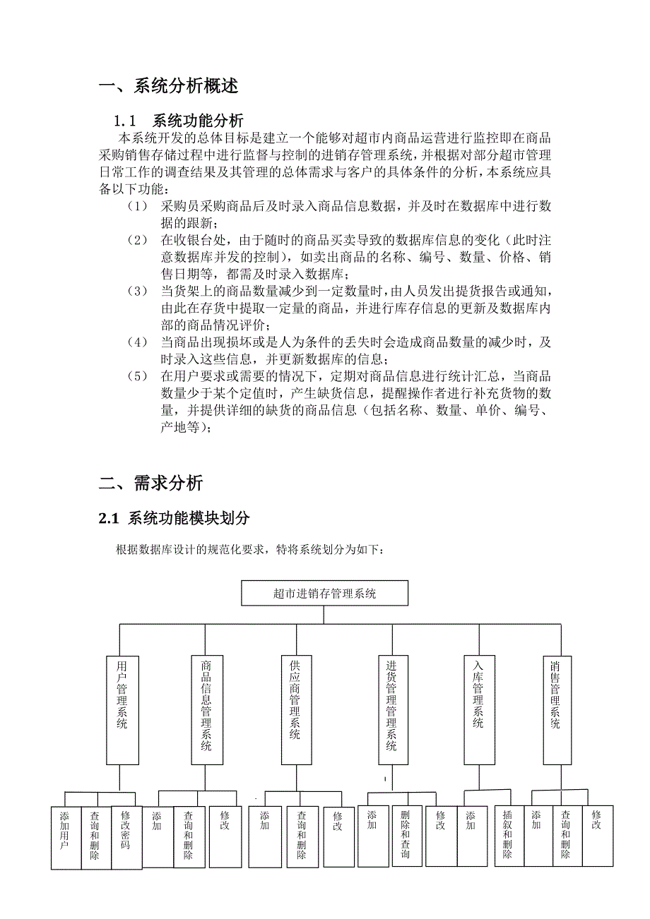 数据库课程设计报告超市进销存管理系统设计_第3页