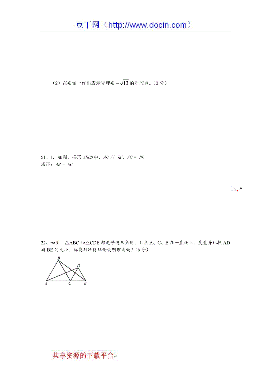 八年级上数学期中测试试卷_第3页