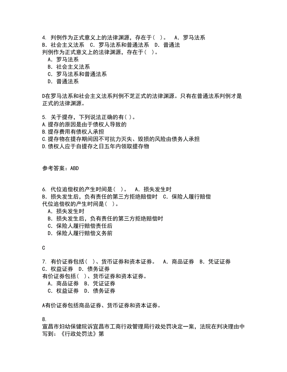 吉林大学21春《法学方法论》在线作业二满分答案84_第2页