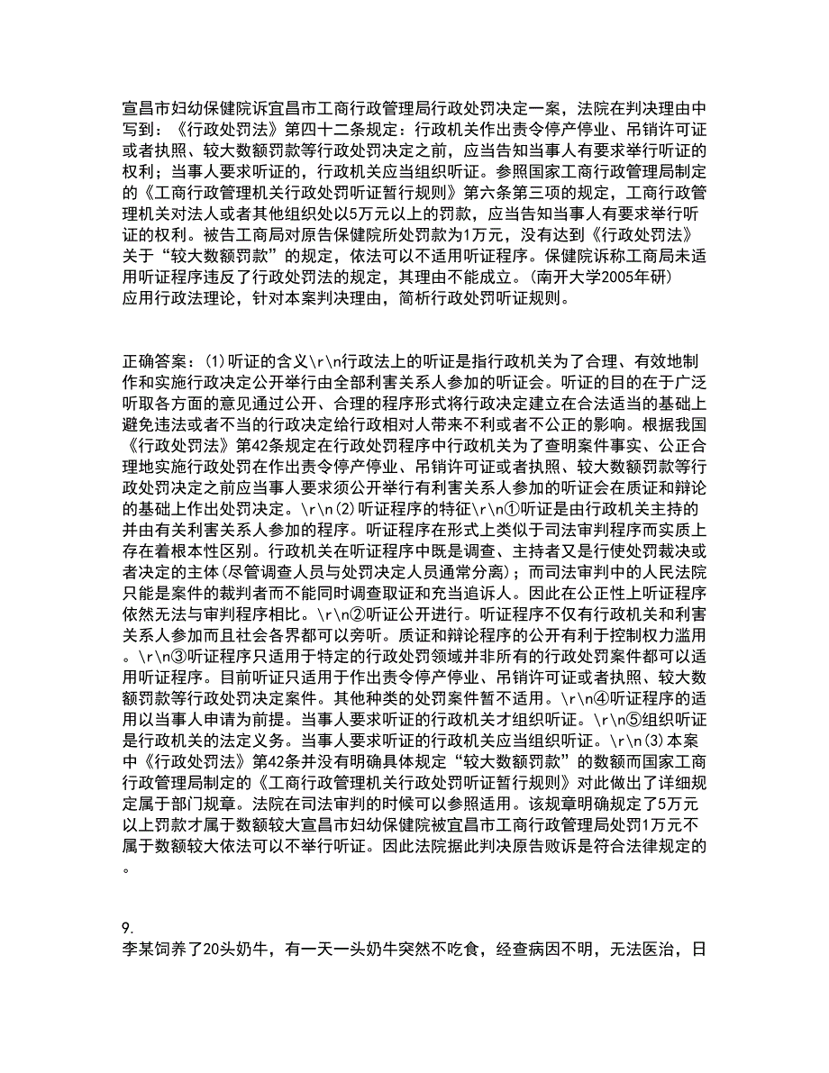 吉林大学21春《法学方法论》在线作业二满分答案84_第3页