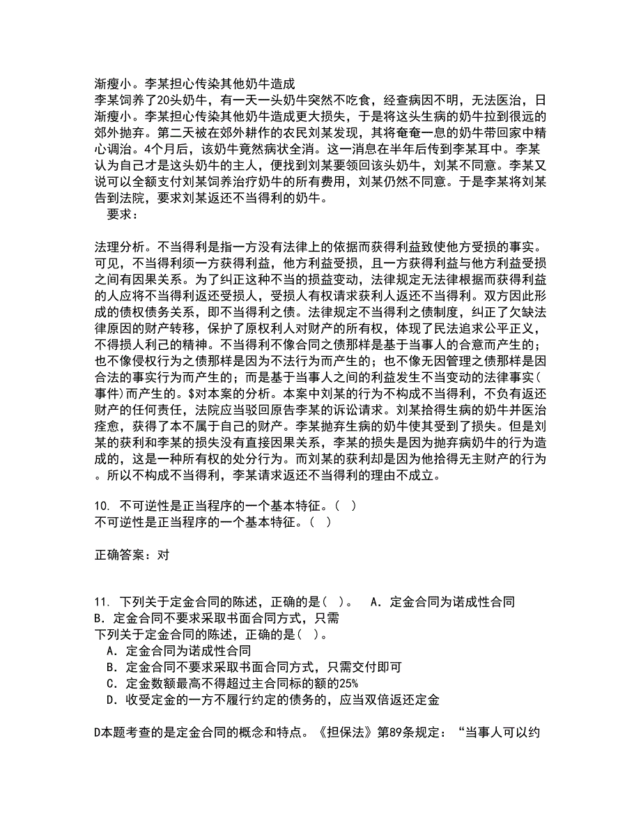 吉林大学21春《法学方法论》在线作业二满分答案84_第4页