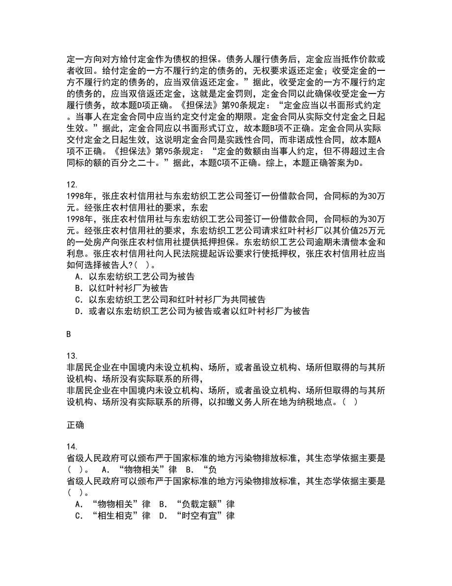 吉林大学21春《法学方法论》在线作业二满分答案84_第5页