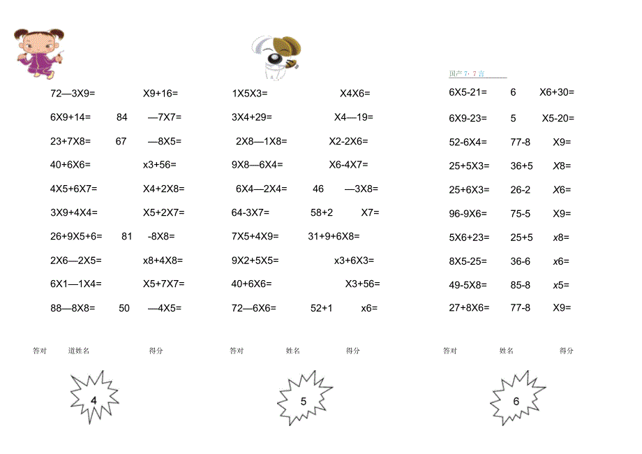 二年级口算天天练_第1页