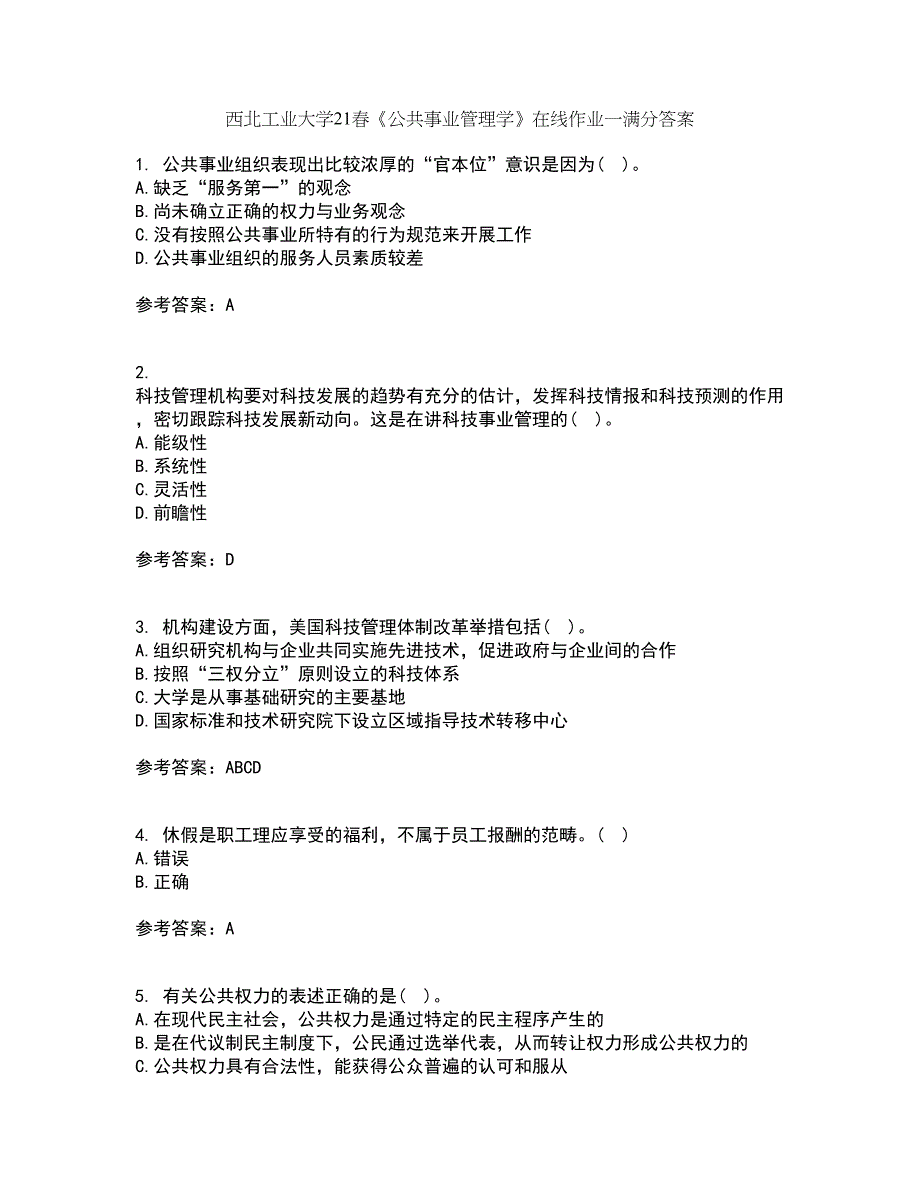 西北工业大学21春《公共事业管理学》在线作业一满分答案46_第1页