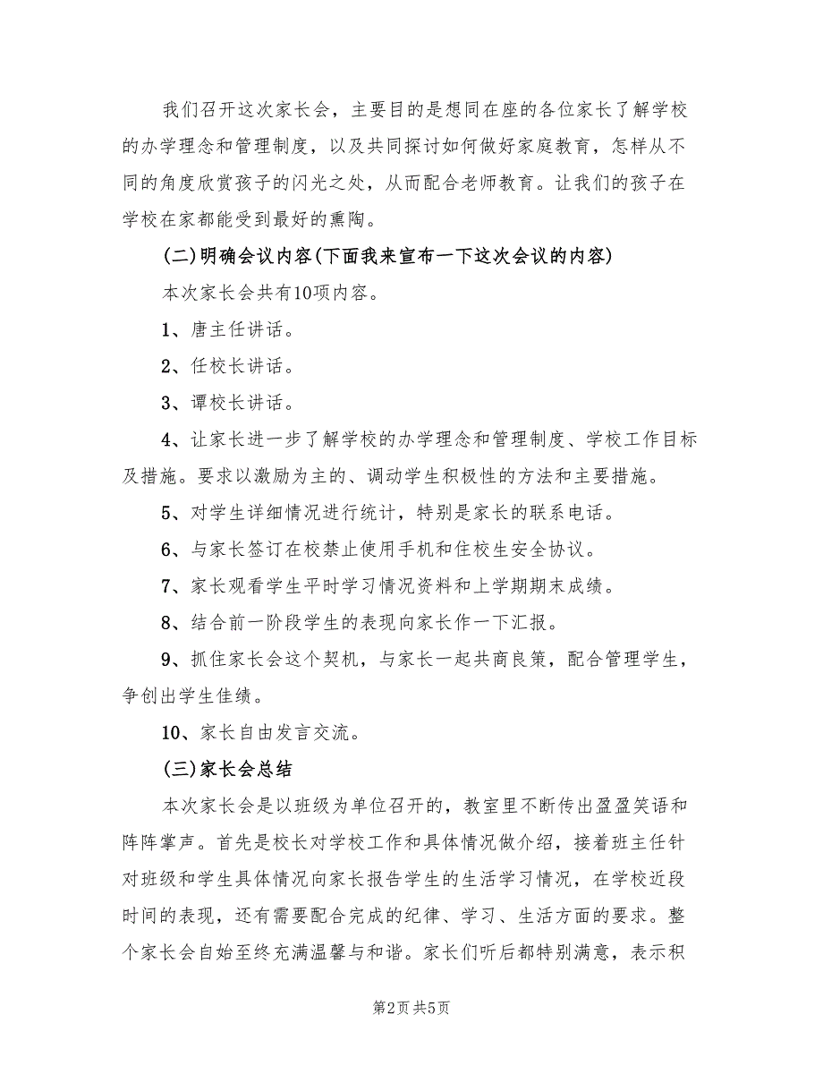 2022年八年级家长会活动方案_第2页