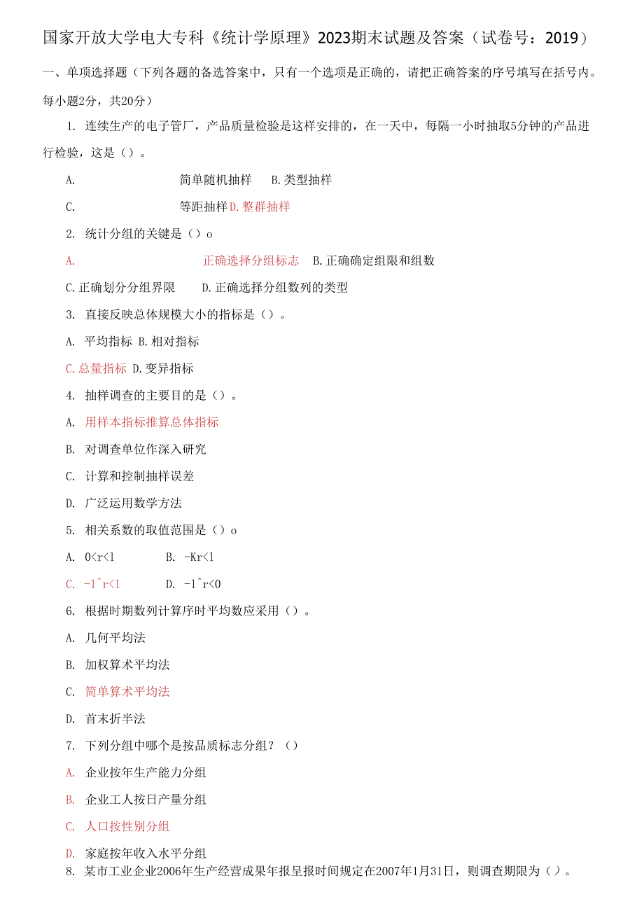 国家开放大学电大专科《统计学原理》期末试题2_第1页