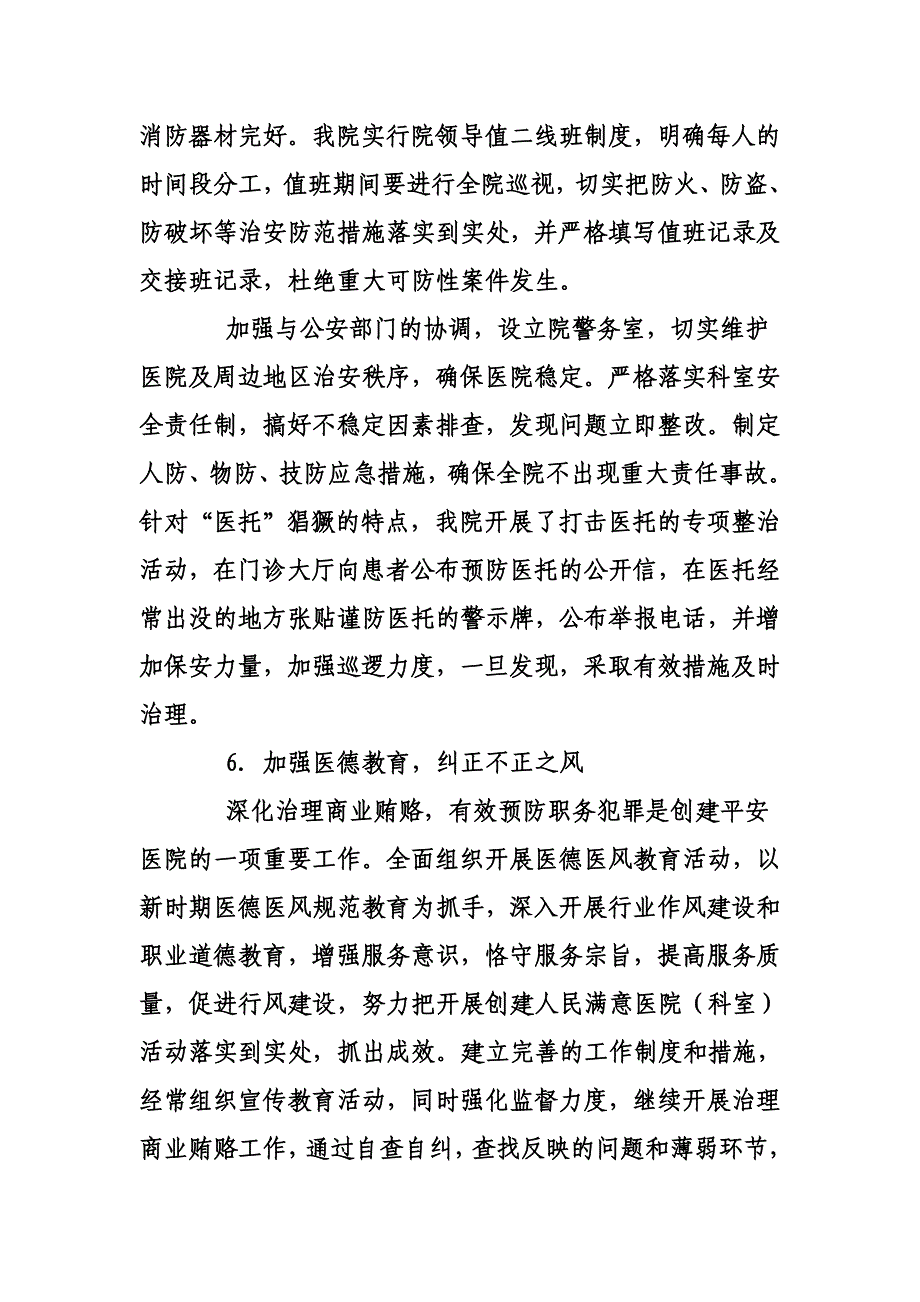 创建“平安医院”措施_第4页