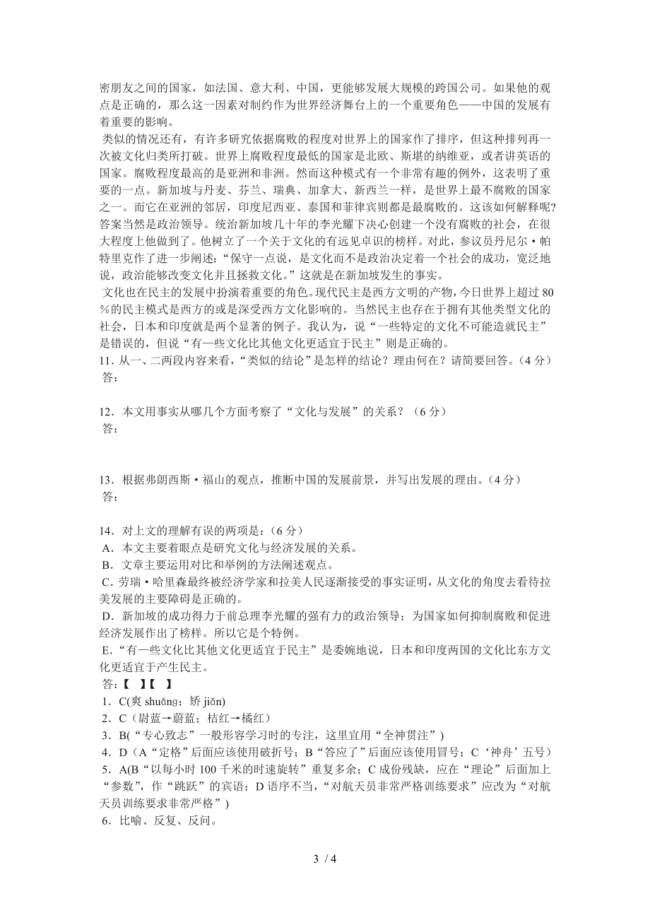 粤教版必修五《东方风来满眼春》练习_第3页