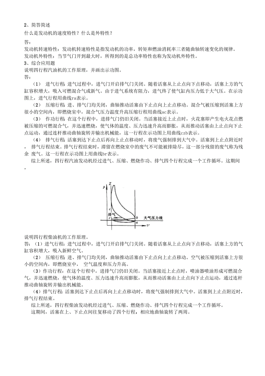 汽车构造复习要点_第2页