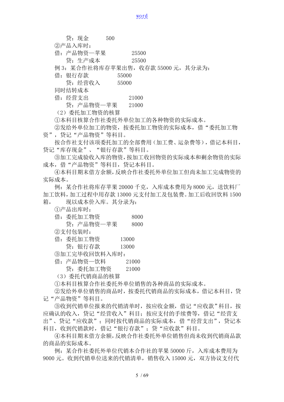 农民专业合作社财务会计规章制度_第5页