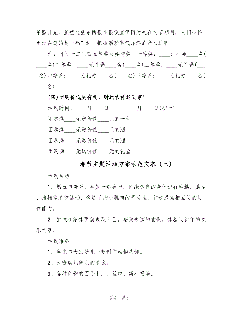 春节主题活动方案示范文本（三篇）.doc_第4页