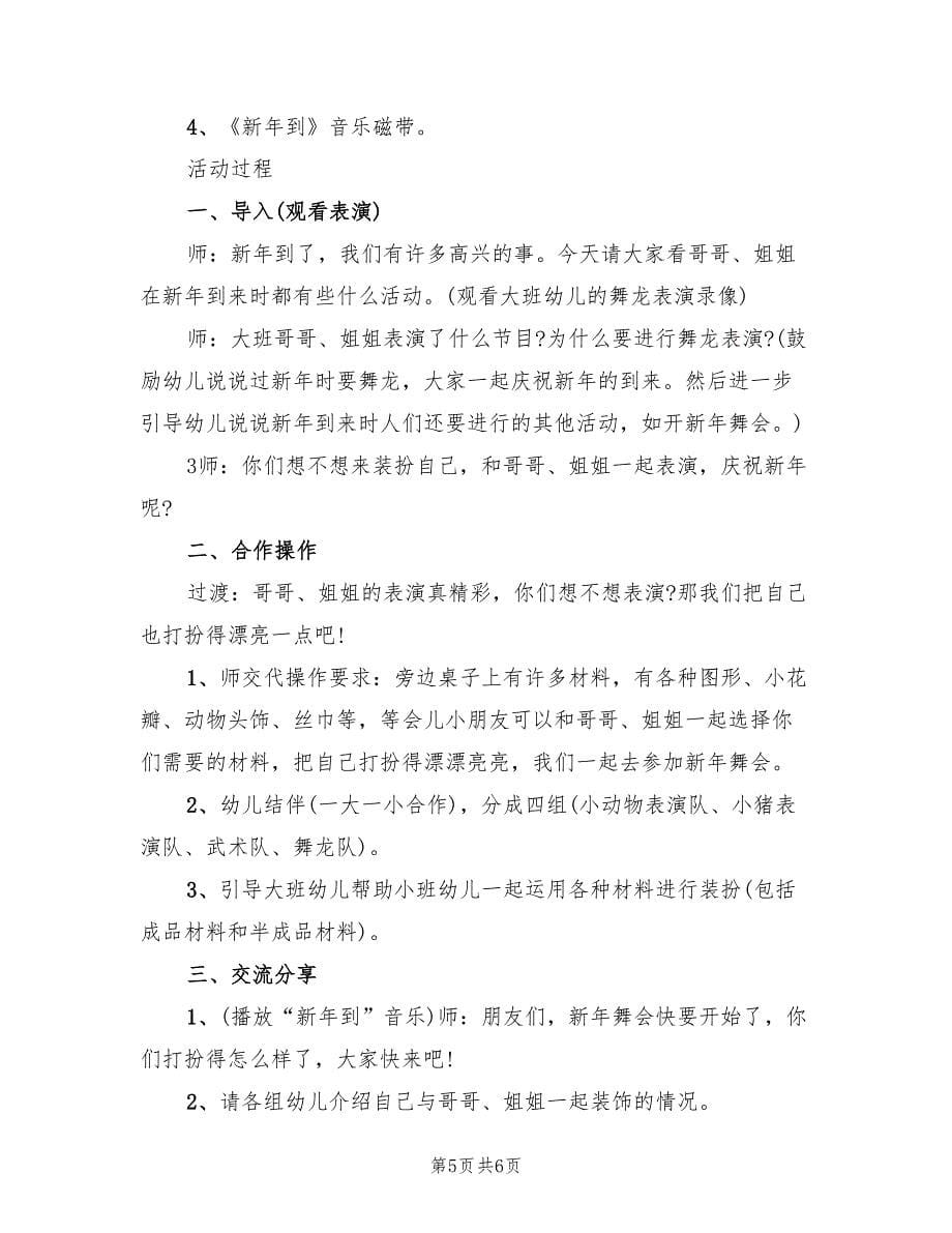 春节主题活动方案示范文本（三篇）.doc_第5页