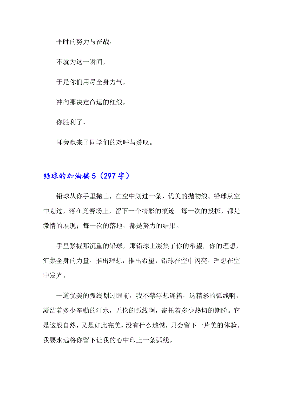 铅球的加油稿汇编15篇_第4页