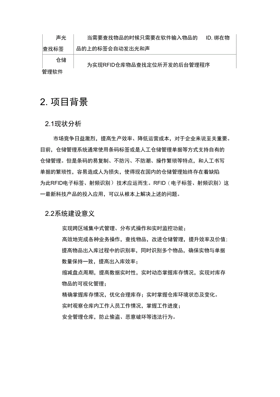 RFID技术物资仓库物品定位声光查找系统_第2页