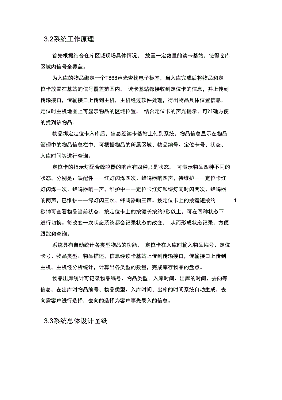 RFID技术物资仓库物品定位声光查找系统_第4页