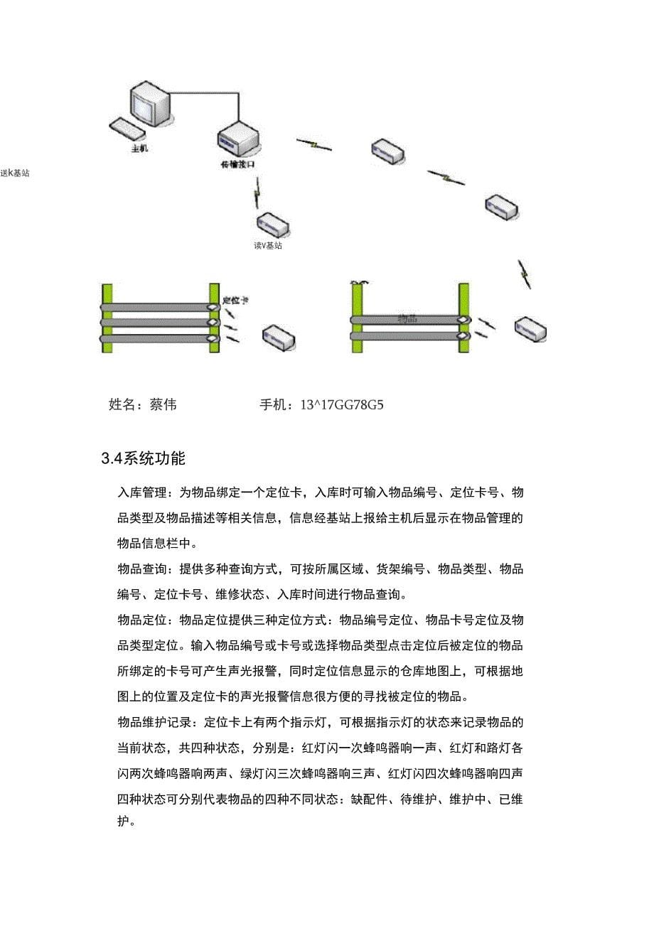 RFID技术物资仓库物品定位声光查找系统_第5页