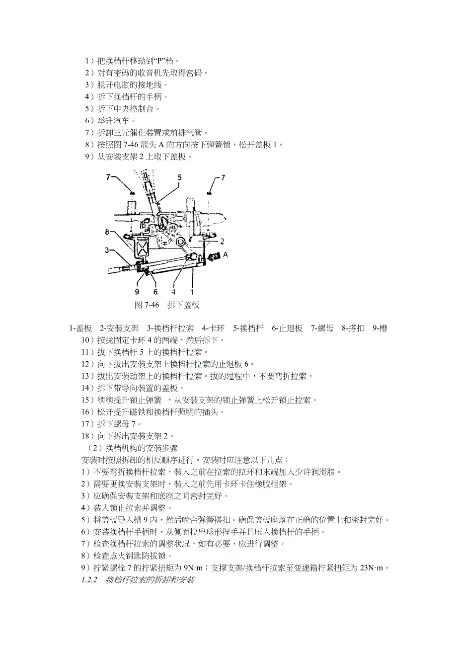 第07章2变速箱和主减速器1.doc_第2页