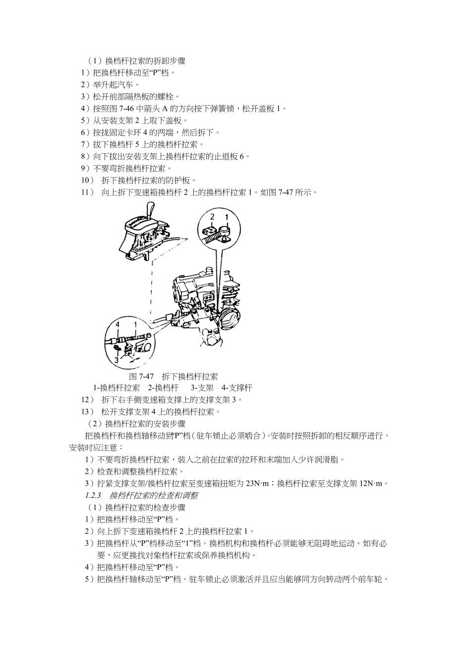 第07章2变速箱和主减速器1.doc_第3页