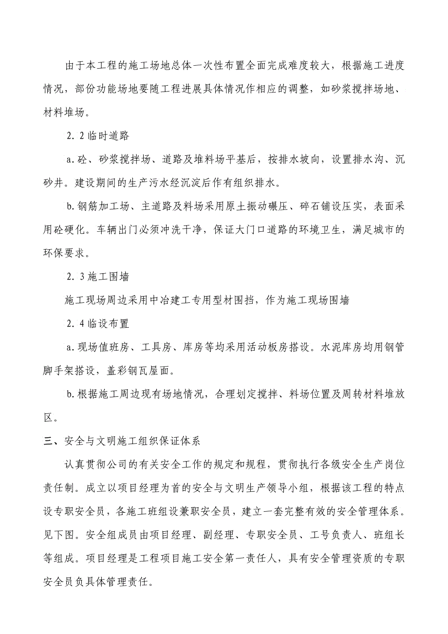 工程安全文明施工方案培训资料_第4页