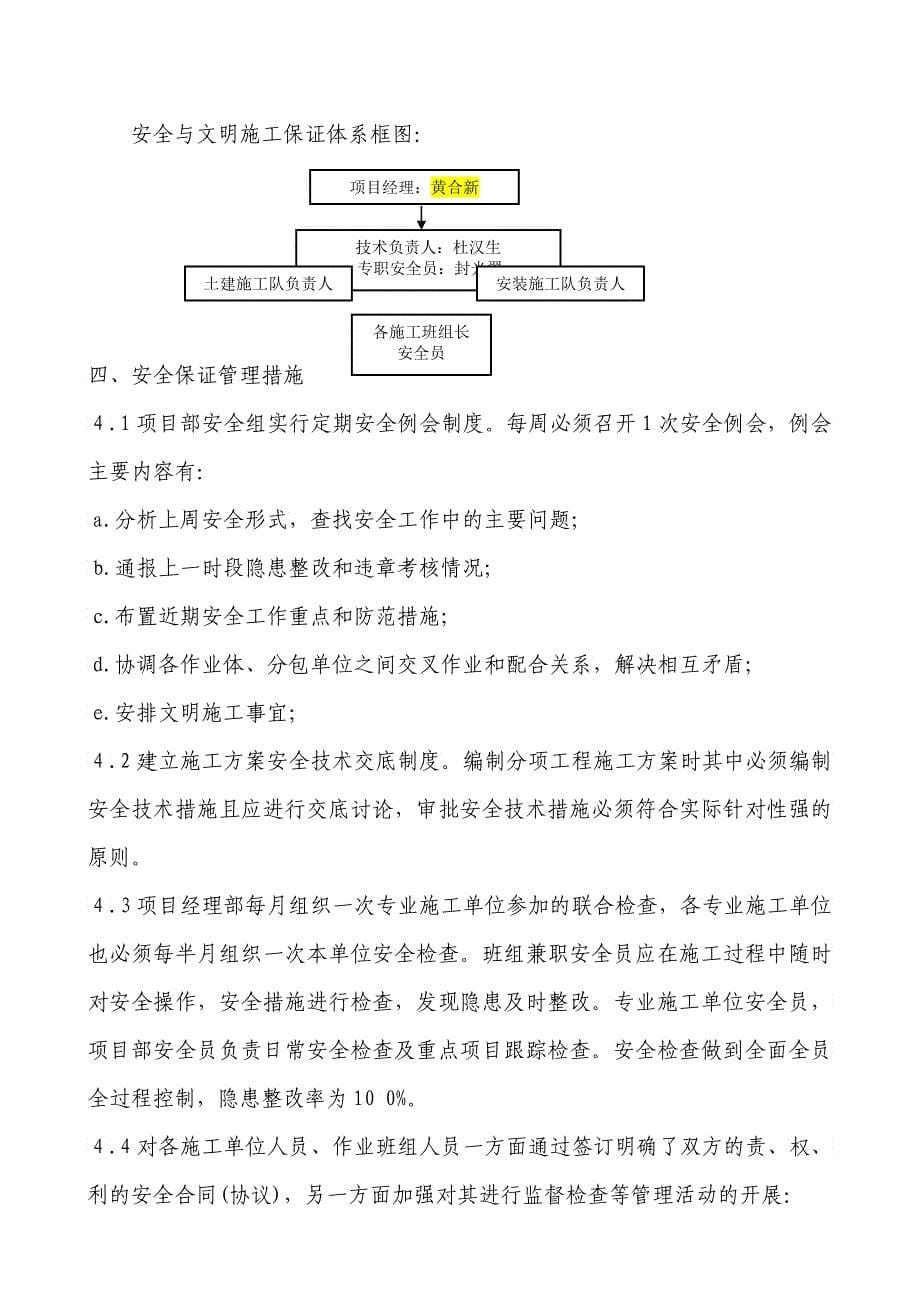 工程安全文明施工方案培训资料_第5页