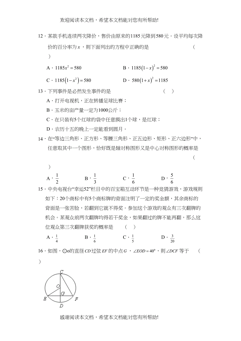 学年度吉林地区上学期九年级十一月份教学质量检测初中数学_第3页