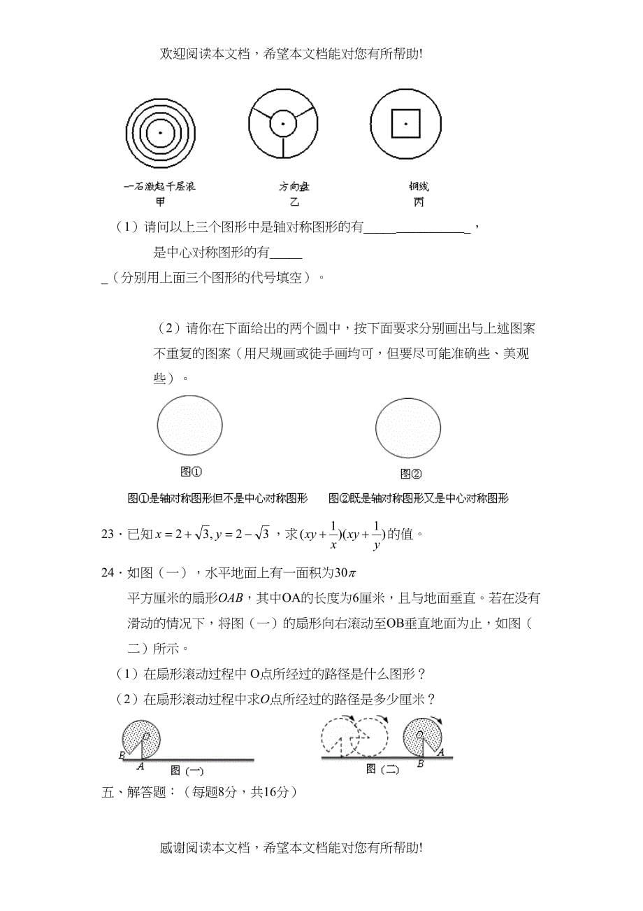 学年度吉林地区上学期九年级十一月份教学质量检测初中数学_第5页