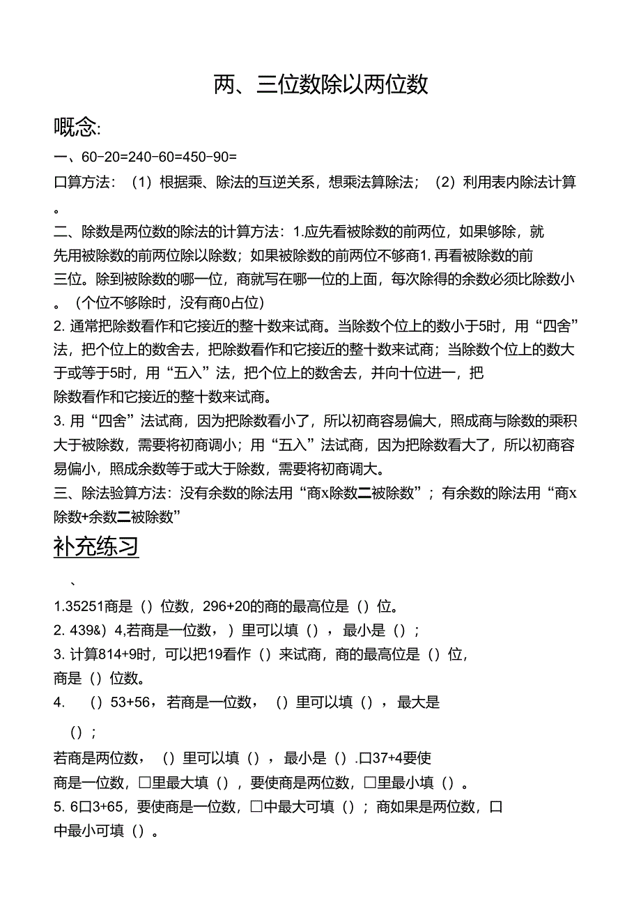 四年级除数是两位数除法练习_第1页