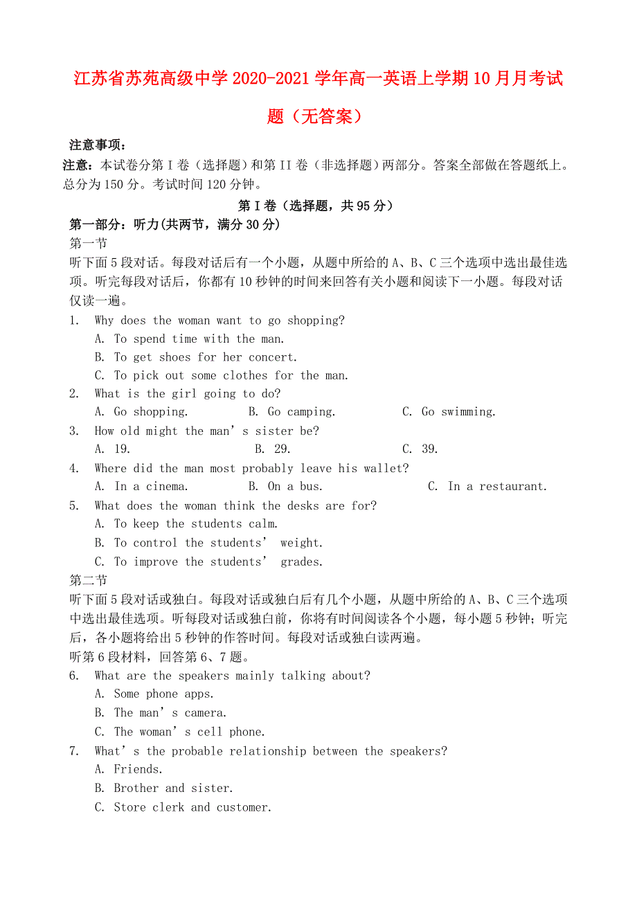 江苏省苏苑高级中学2020-2021学年高一英语上学期10月月考试题无答案_第1页