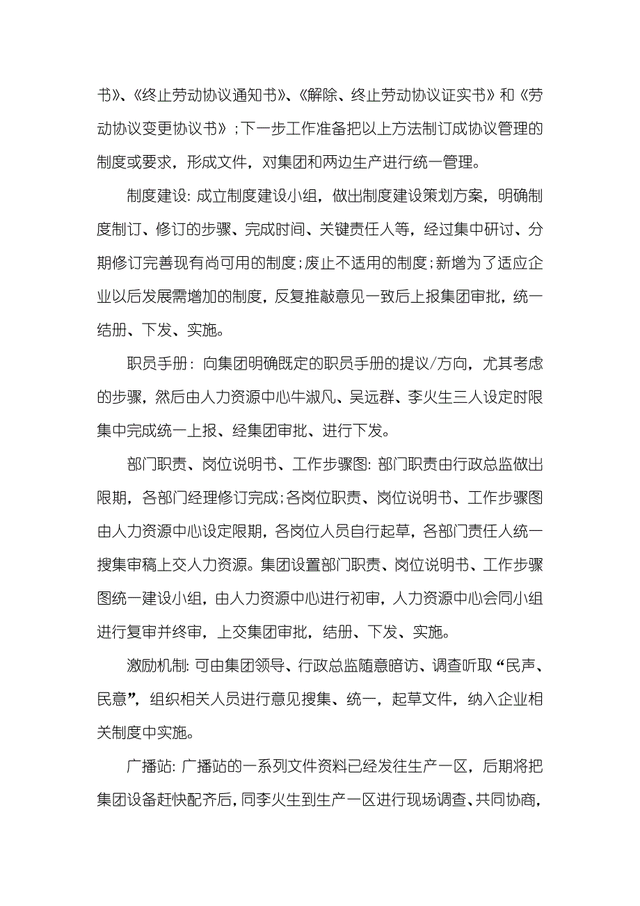 主管的工作总结四篇_第4页