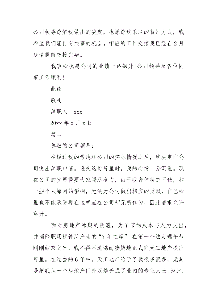 关于房地产销售辞职报告范本.docx_第2页