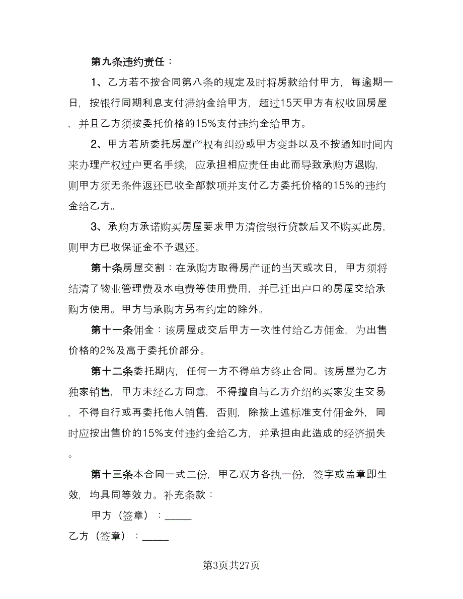 房屋出租委托代理合同格式版（8篇）.doc_第3页