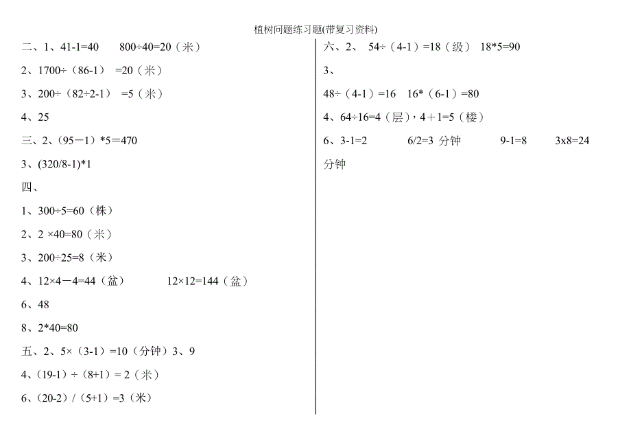 植树问题练习题(带复习资料)_第4页