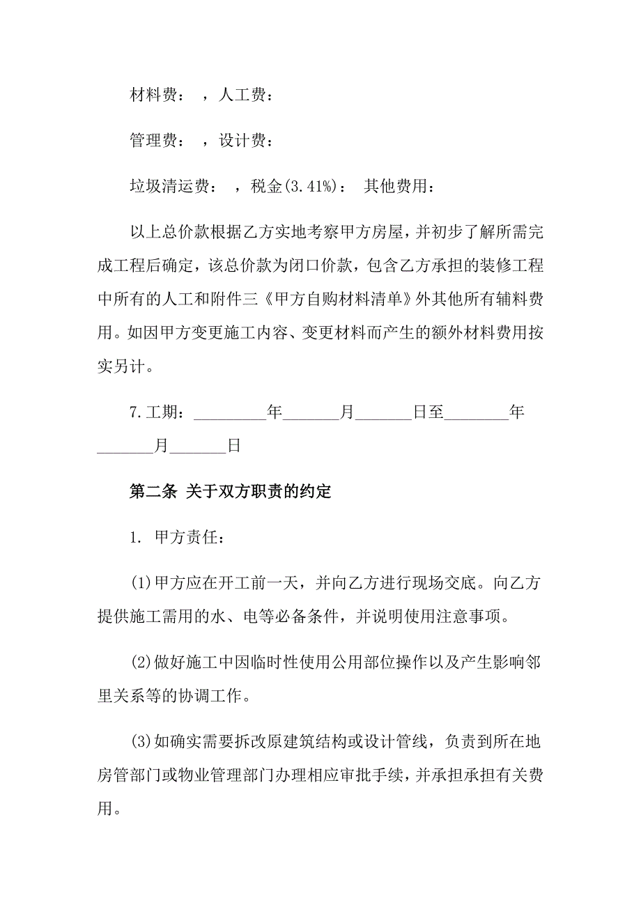 【精选】实用的施工承包合同3篇_第2页