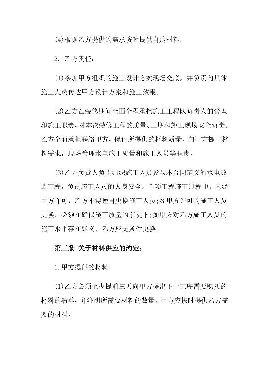 【精选】实用的施工承包合同3篇_第3页