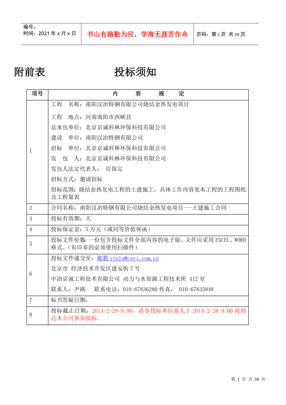 南阳汉冶土建_招标书doc_第3页