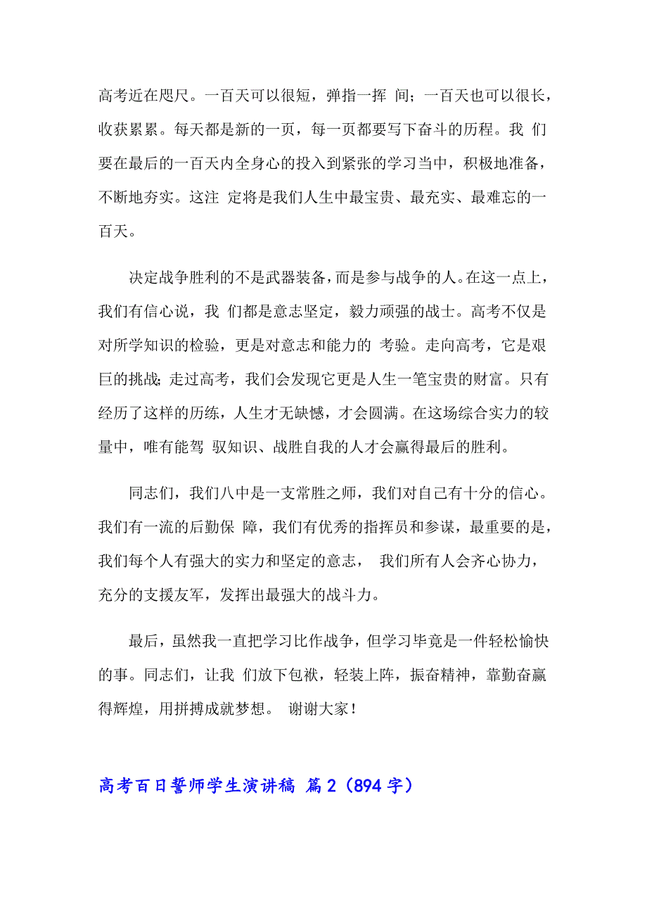 高考百日誓师学生演讲稿六篇_第2页