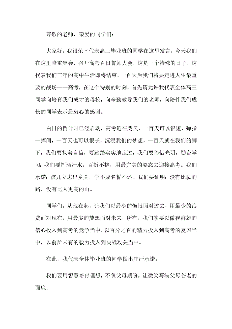 高考百日誓师学生演讲稿六篇_第3页