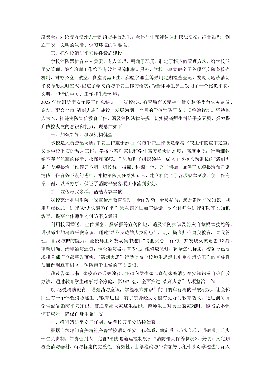 2022学校消防安全年度工作总结3篇(学校消防安全工作总结范文大全)_第3页