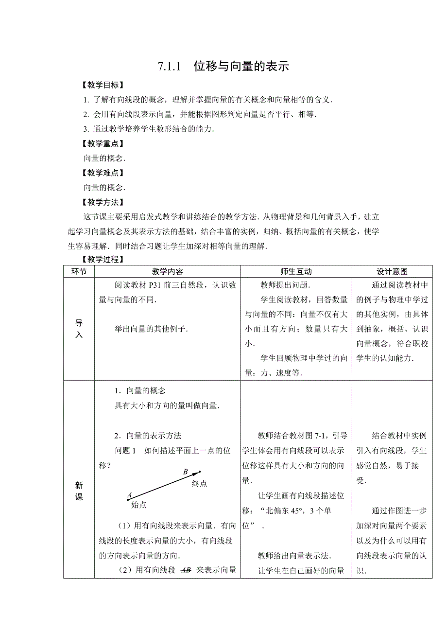 [精品]人教版中职数学教案-第七章--平面向量[9份教案]_第1页