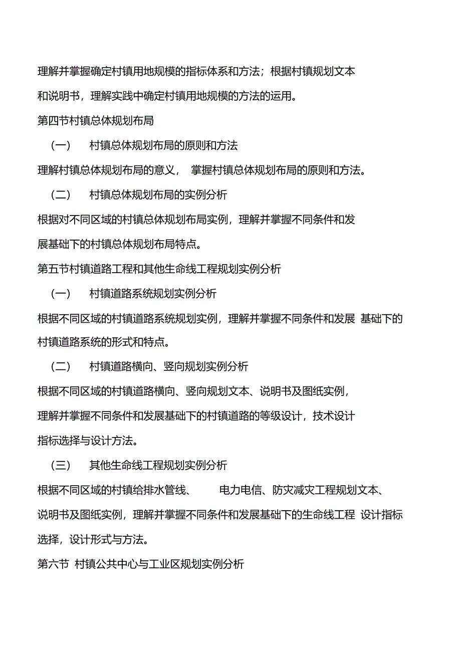 村庄规划文本格式_第3页