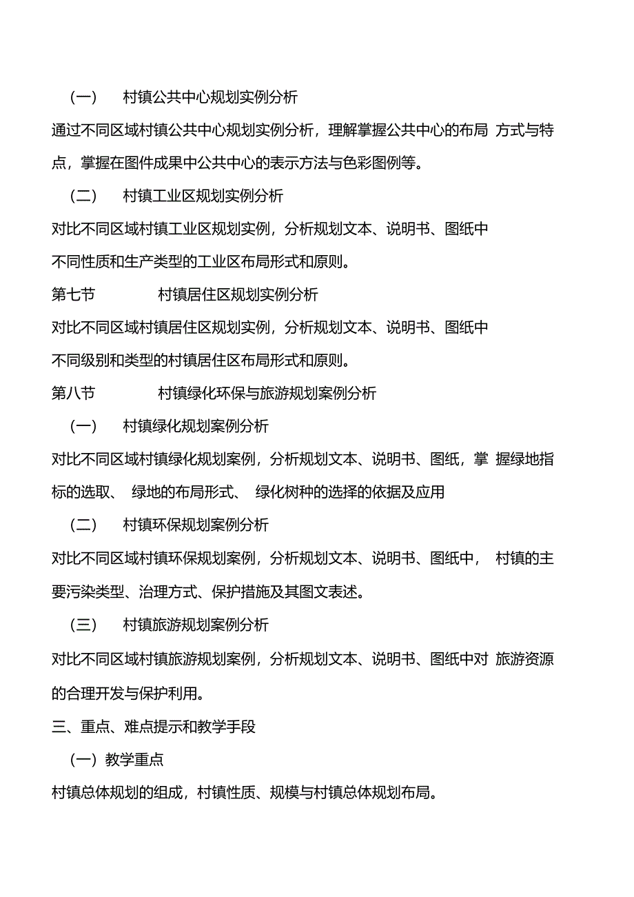 村庄规划文本格式_第4页