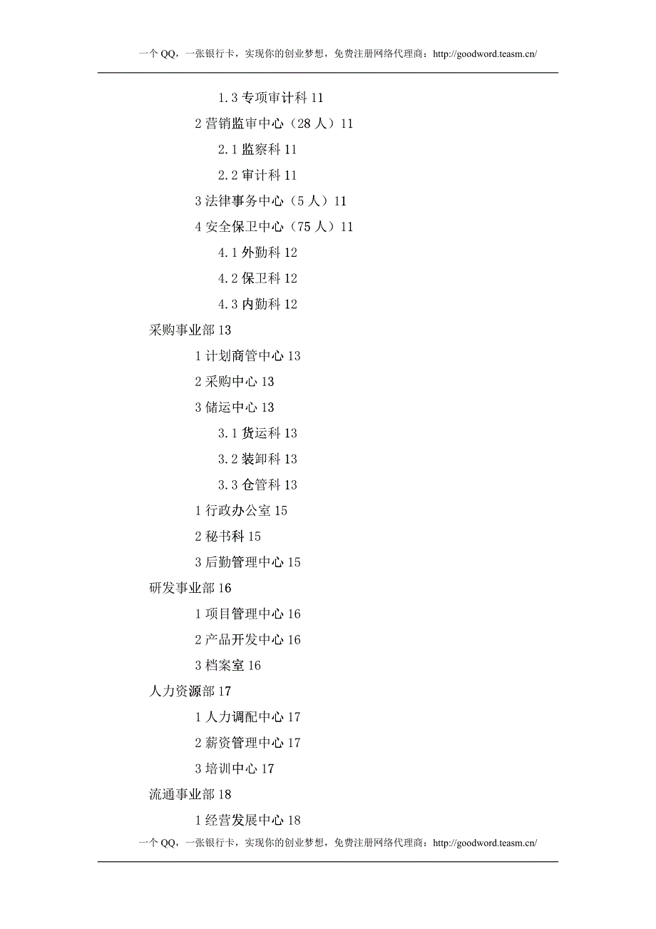 汇仁集团岗位编制手册_第3页