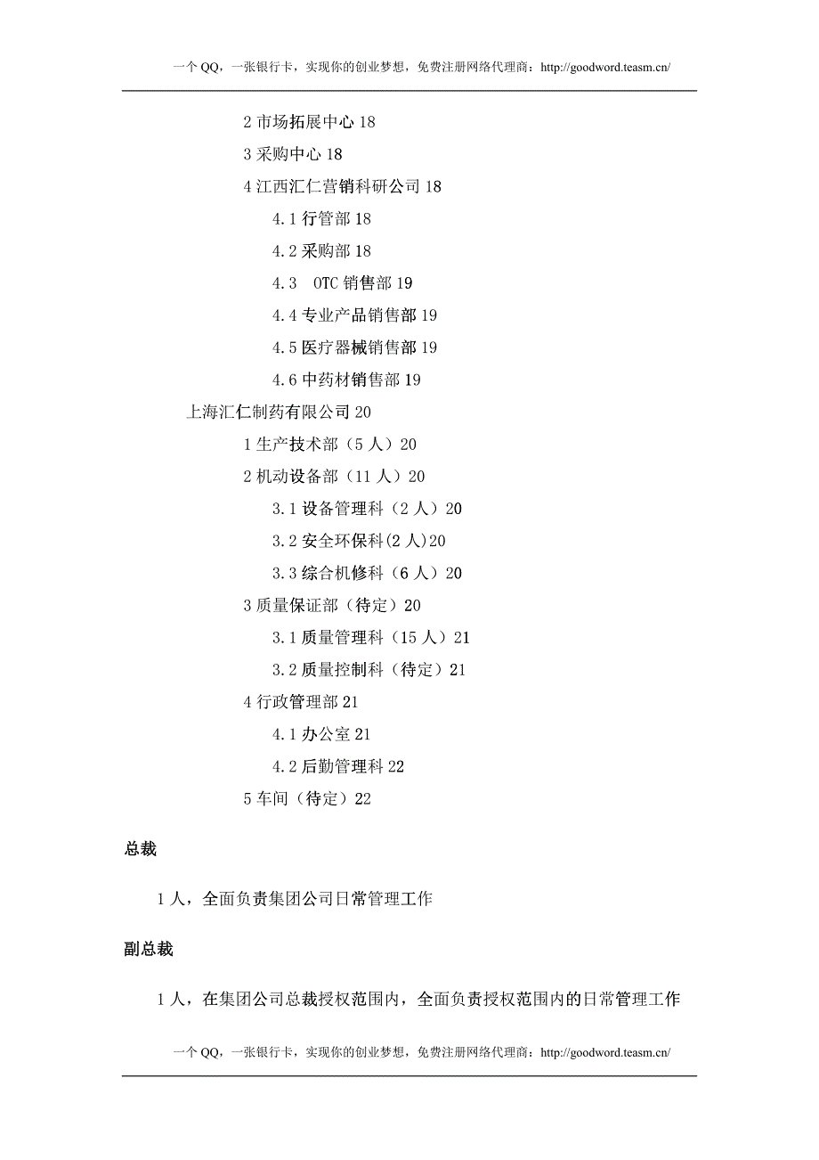 汇仁集团岗位编制手册_第4页